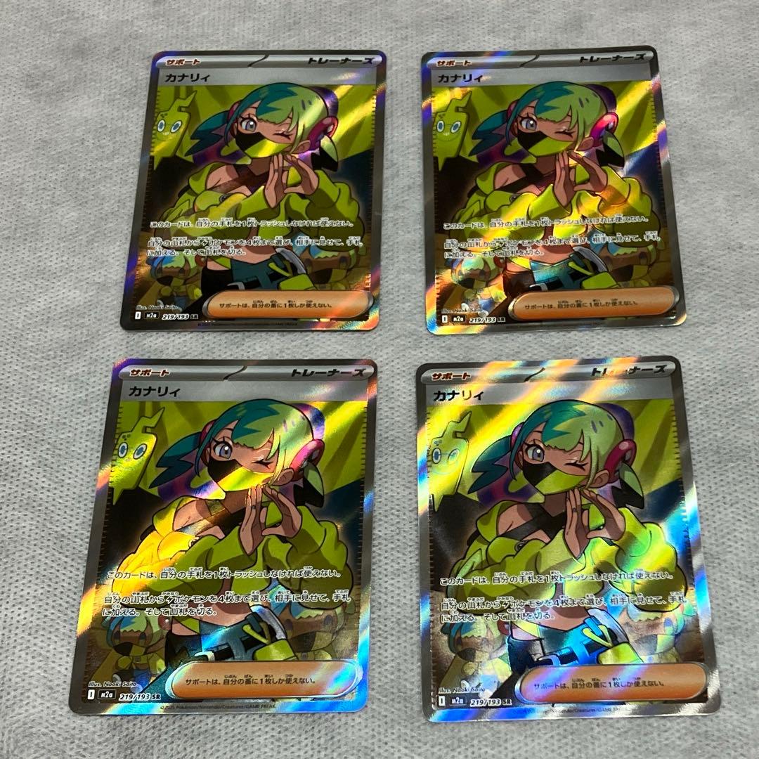 カナリィ 4枚セット ポケモンカード