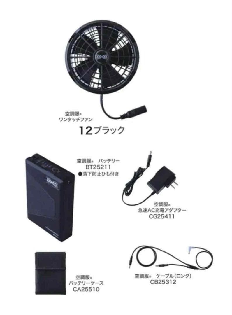 空調服スターターキットバッテリー、ファン25v