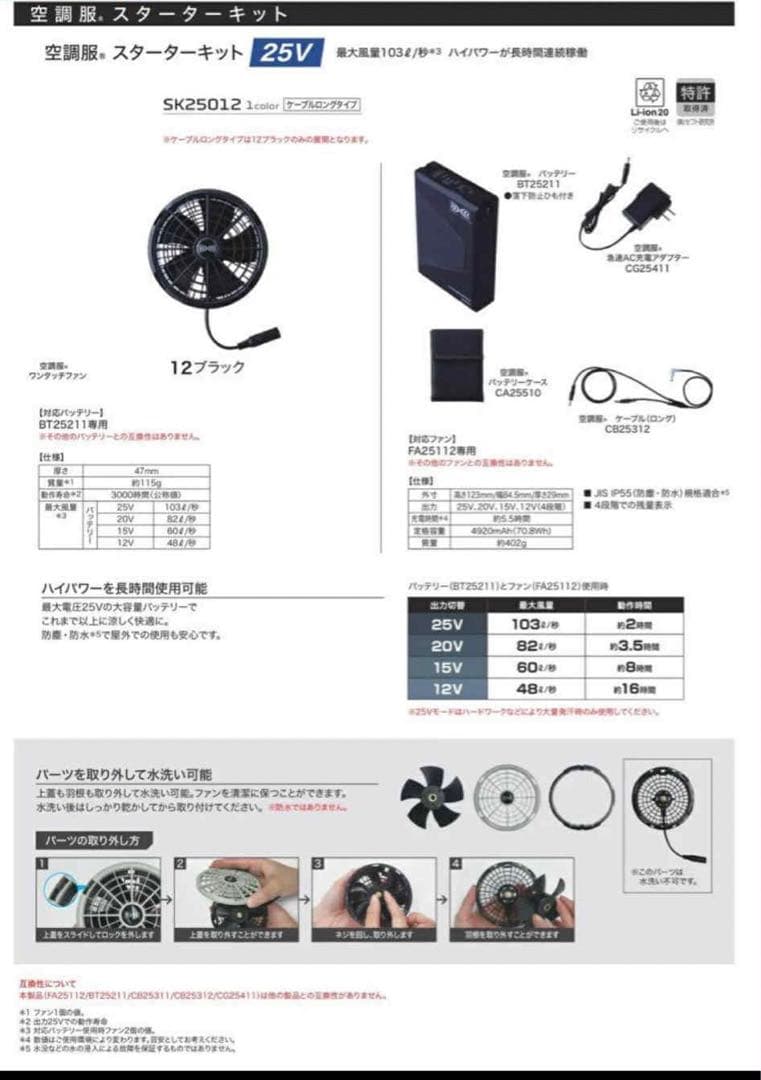 空調服スターターキットバッテリー、ファン25v