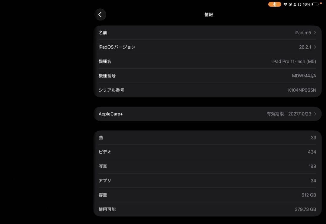 iPad pro m5 （2025年モデル） 11インチ
