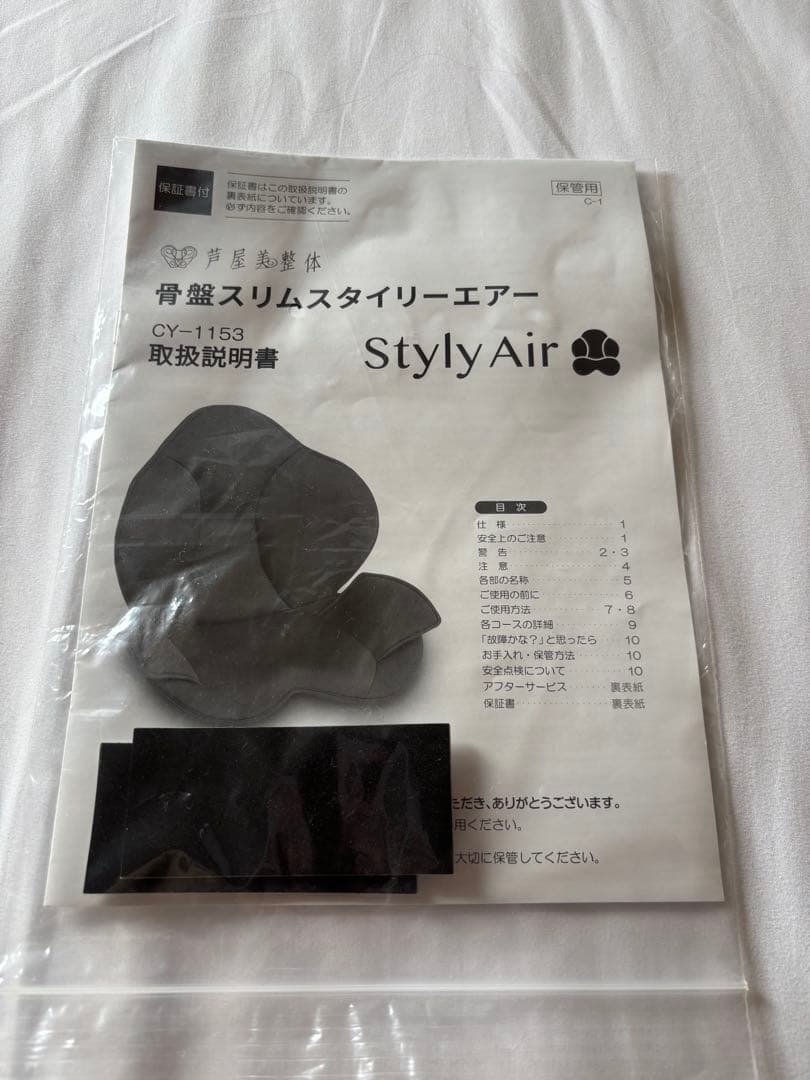 【新品】骨盤スリムスタイリーエアー ダークブラウン