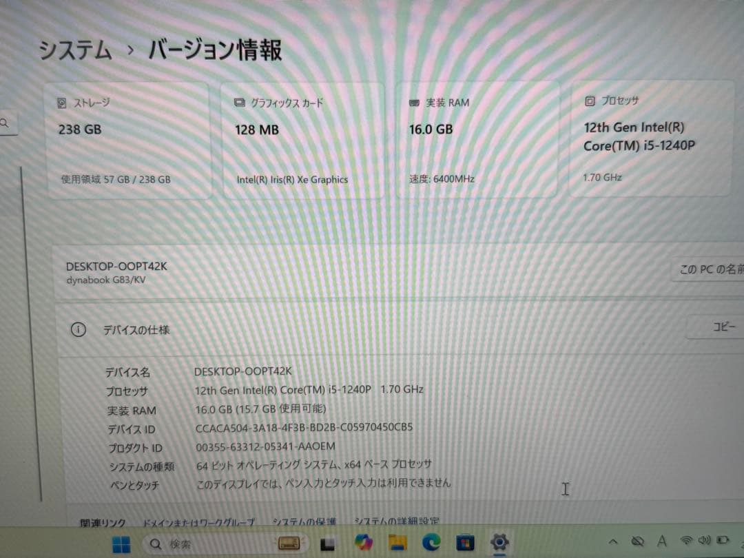 Windowsノート本体 dynabook G83/KV Core i5 1240P