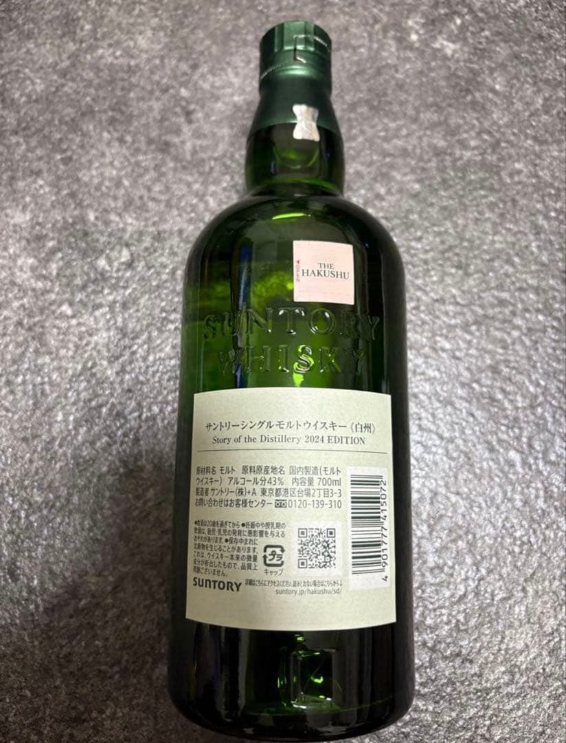 サントリー 白州 Story of the Distillery