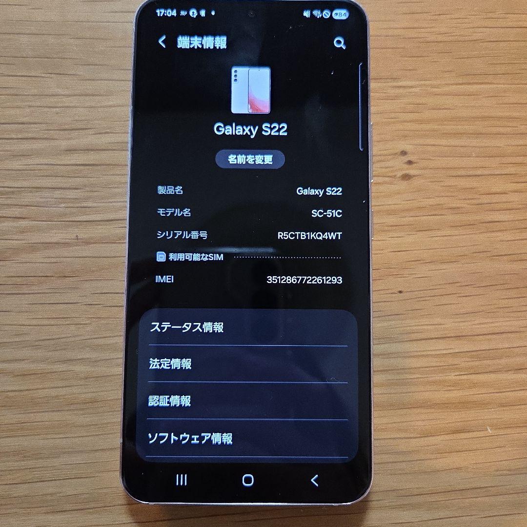 Samsung Galaxy S22 本体 ピンク
