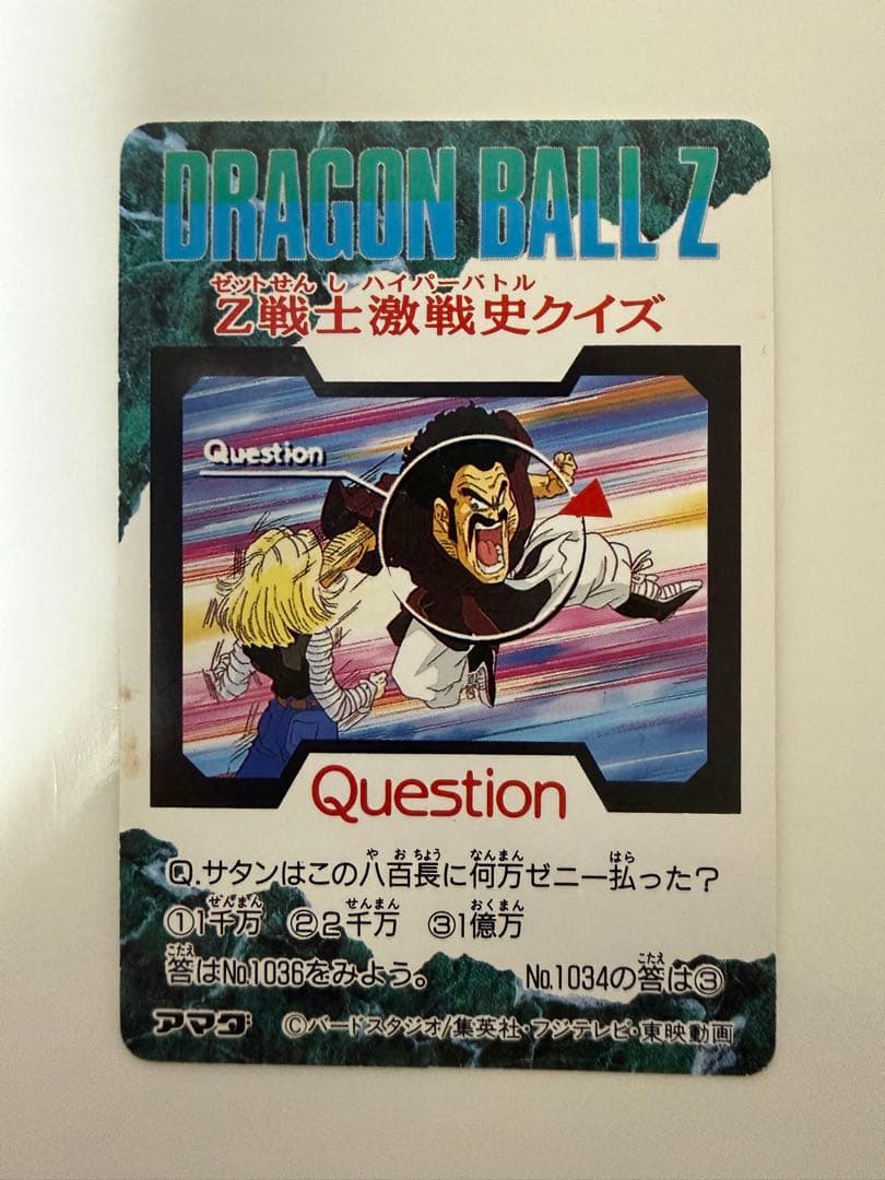 ドラゴンボールZ PPカード　アマダ　10枚セット