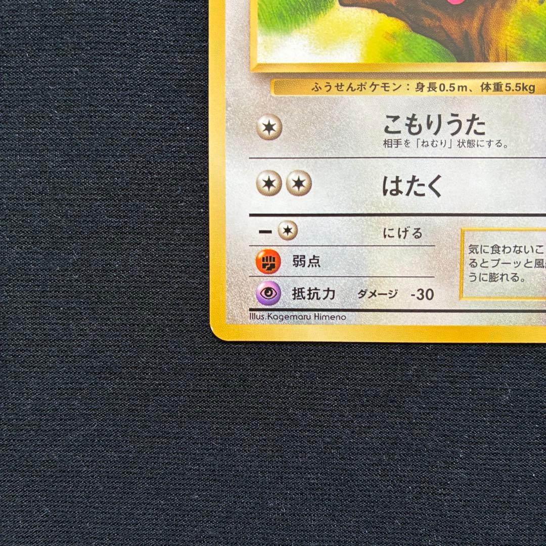 旧裏　プクリン　プリン　ポケカ2枚セット