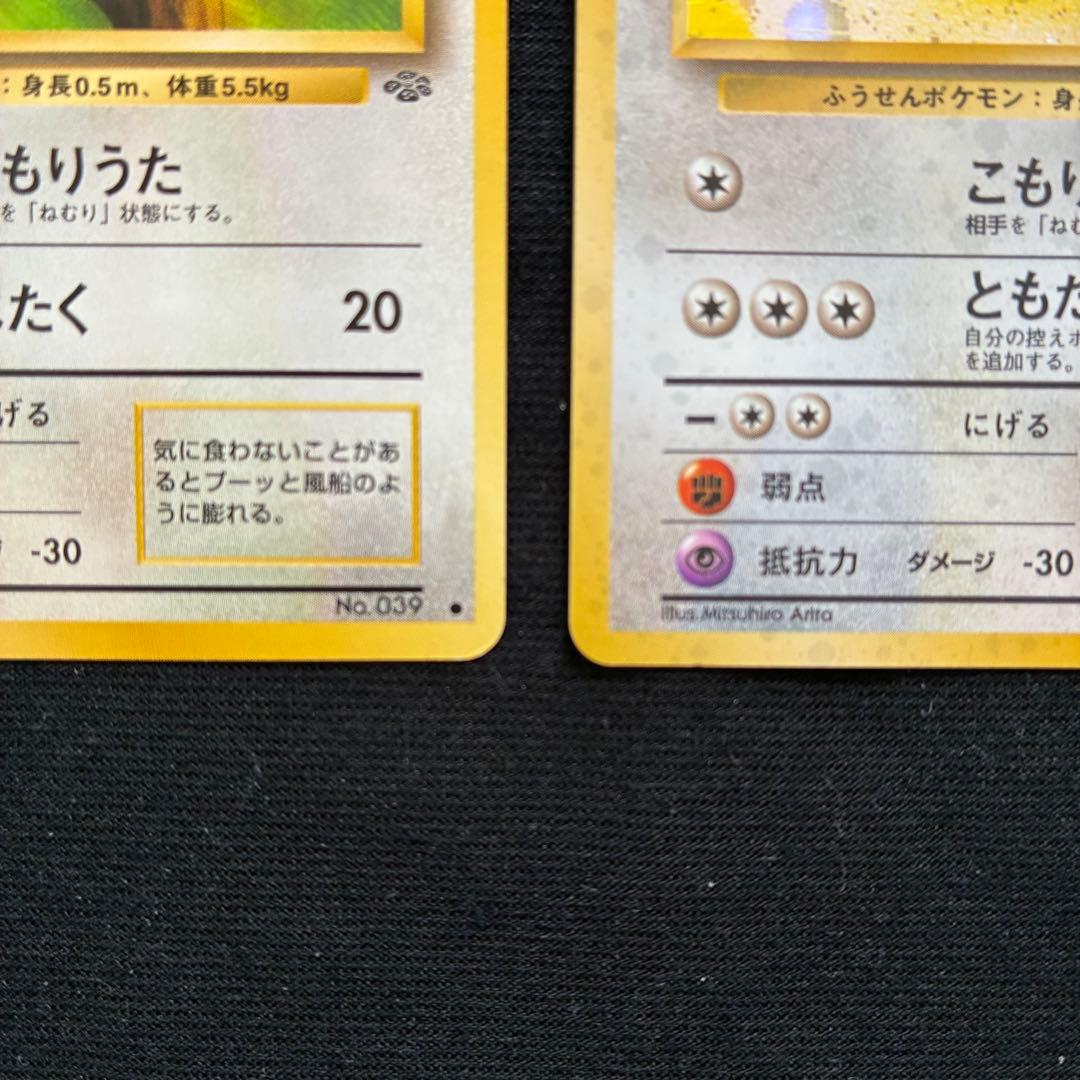 旧裏　プクリン　プリン　ポケカ2枚セット