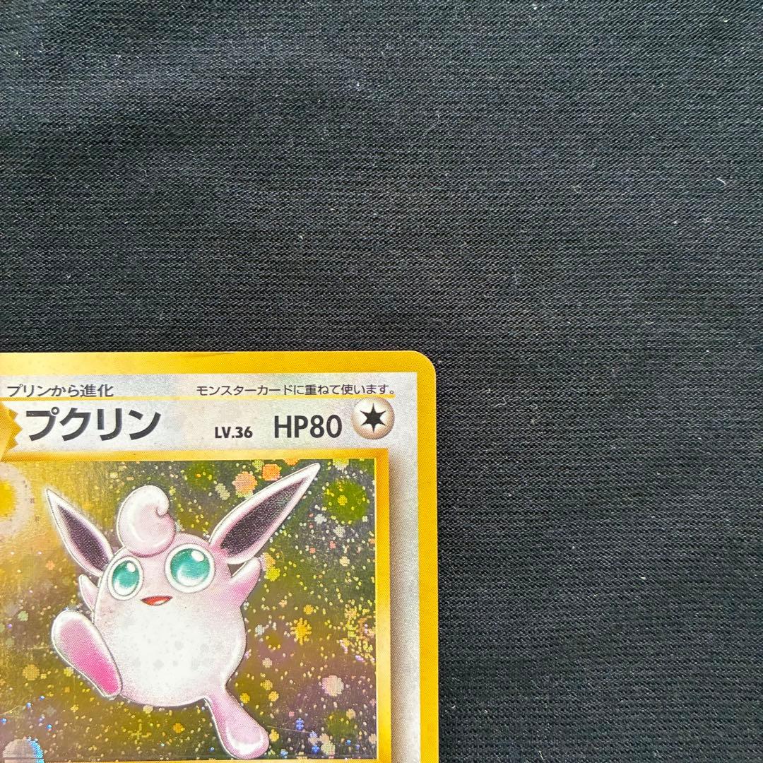 旧裏　プクリン　プリン　ポケカ2枚セット