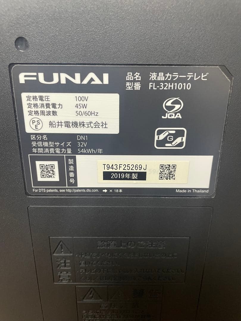 FUNAI FL-32H1010 32インチテレビ