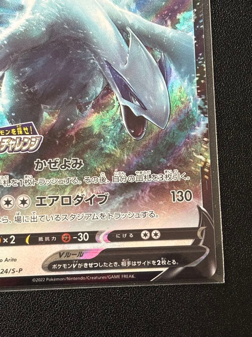 ルギアV ルギアVSTAR プロモ　2枚セット