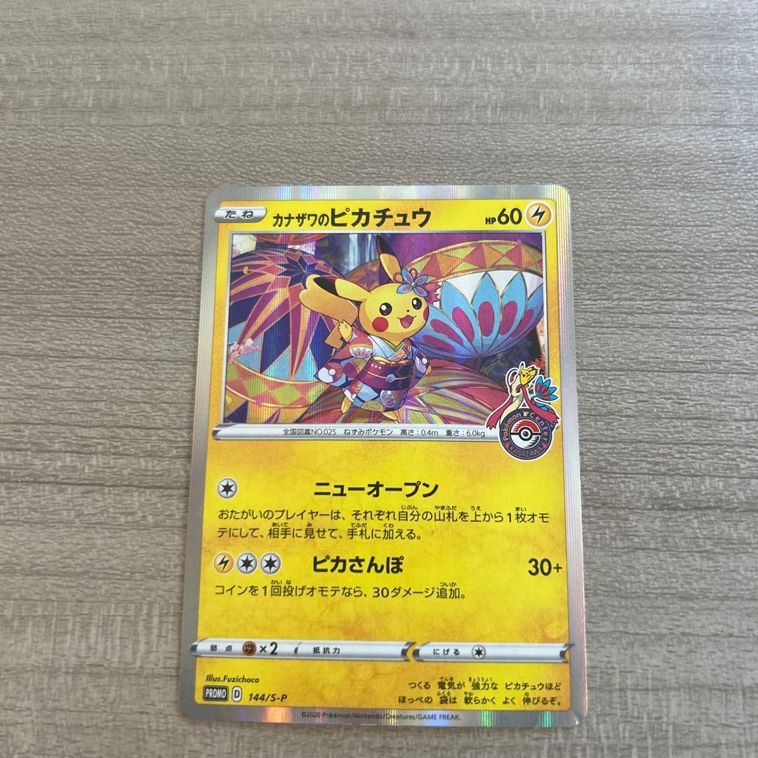 カナザワのピカチュウ：「スペシャルBOX ポケモンセンターカナザワオープン記念…