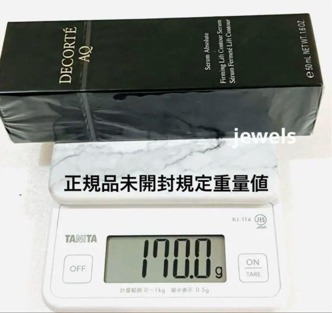 未開封 コスメデコルテ AQ セラム アブソリュート 国内正規品保証