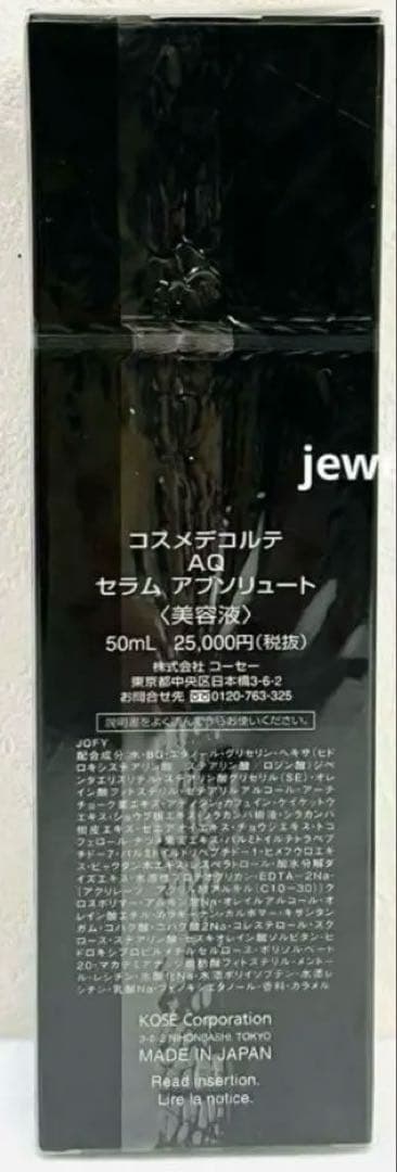 未開封 コスメデコルテ AQ セラム アブソリュート 国内正規品保証