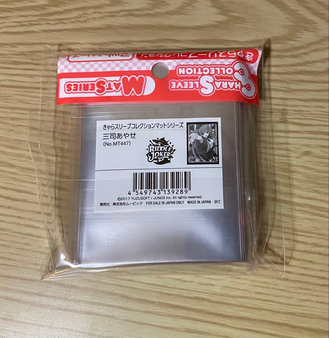 RIDDLE JOKER リドルジョーカー 三司あやせ スリーブ