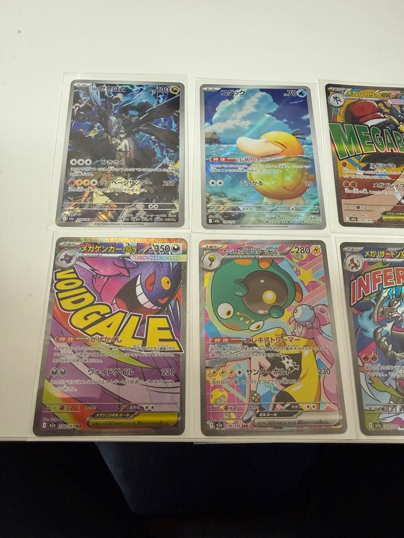 メガドリームex MA & SAR ARまとめ売り(10セット) 12時以内発送
