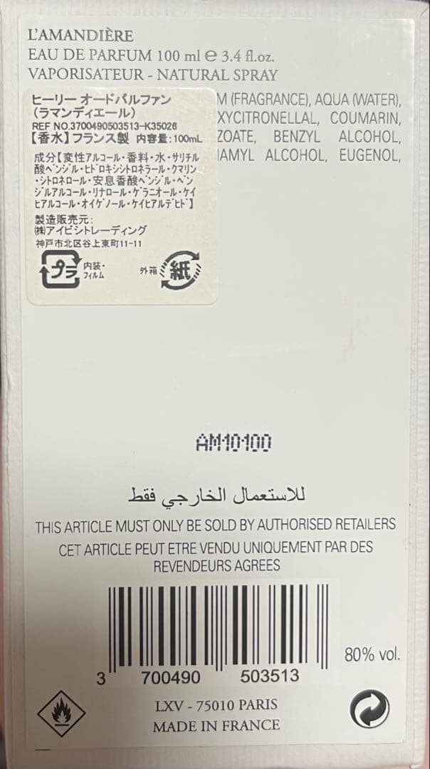 HEELEY ヒーリー LAMANDIERE ラマンディエール オードパルファン