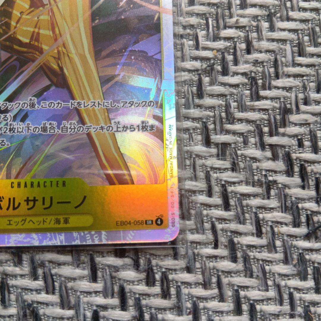 ワンピースカードSRボルサリーノ