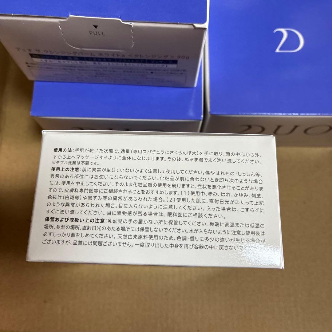 【新品未開封】DUO デュオクレンジングバーム ホワイト 90g 3個セット