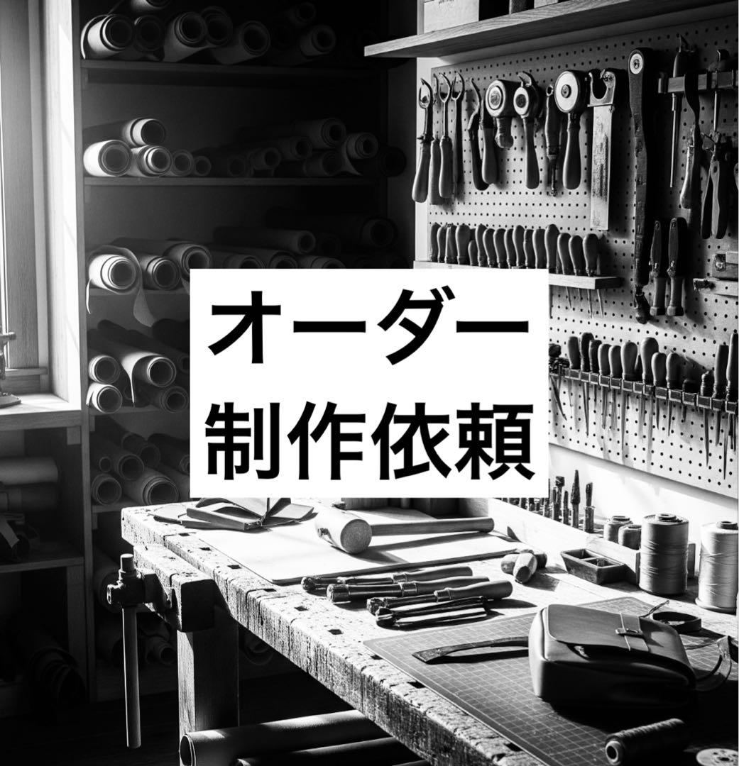 制作依頼専用ページ