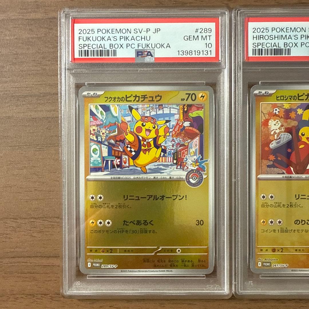 トウホク、フクオカ、ヒロシマ、ピカチュウ PSA10 3枚セット