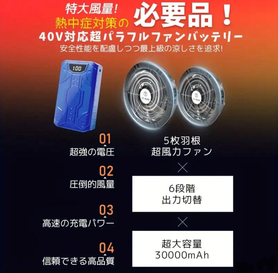 タイムセール　40V 30000mAh 超強力ファンセット