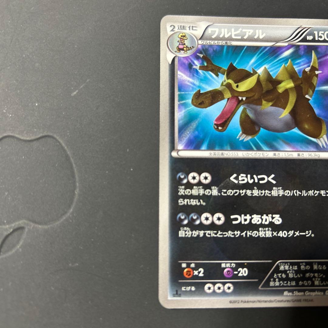 ワルビアル UR BW5 リューノブレード 055/050