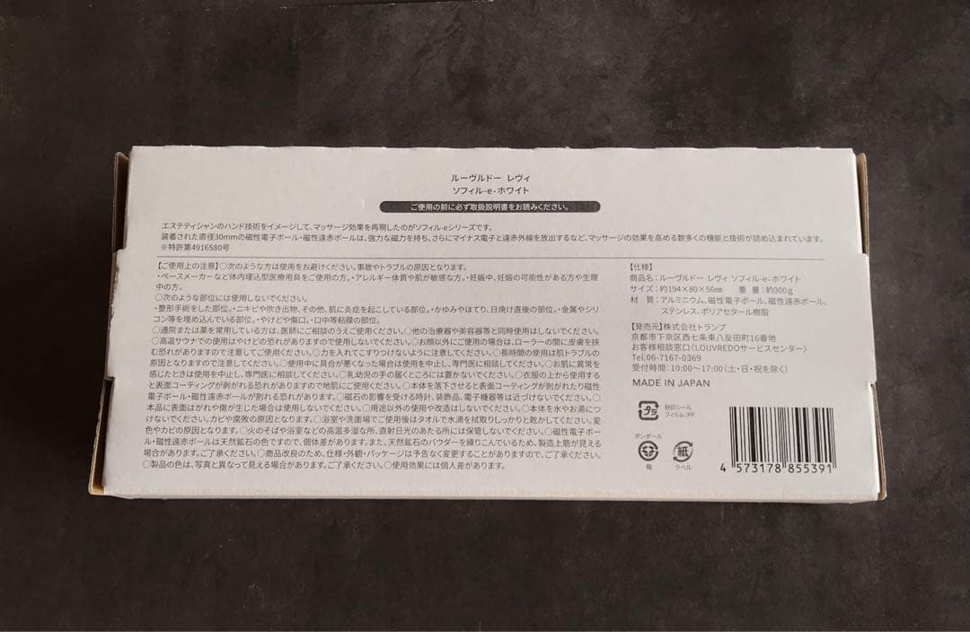 極美品　現行品　ルーヴルドー レヴィ ソフィル – e 電子ローラー