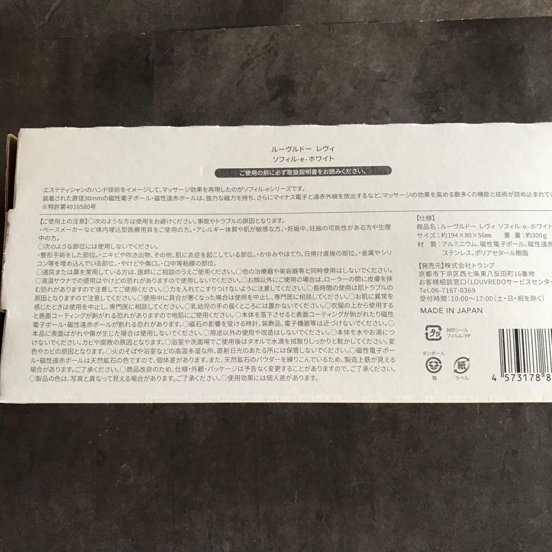極美品　現行品　ルーヴルドー レヴィ ソフィル – e 電子ローラー