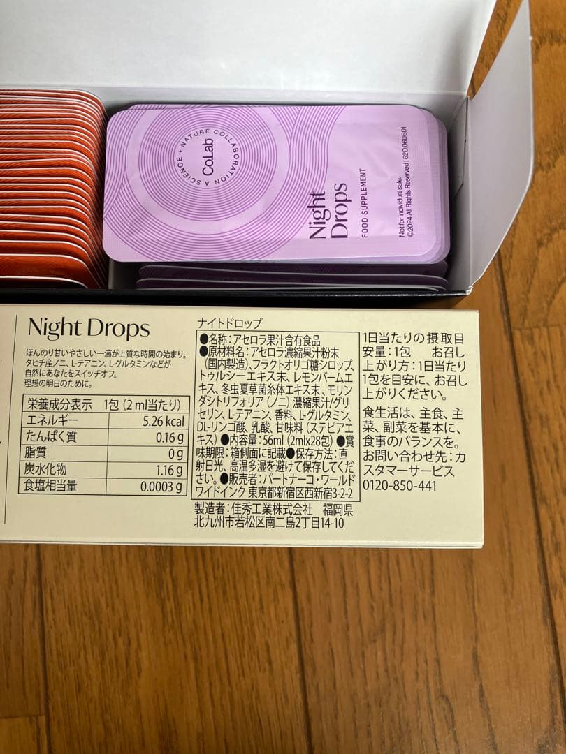 パートナーコ（モリンダ）ディ&ナイト ドロップセット 新品未使用・即日発送可