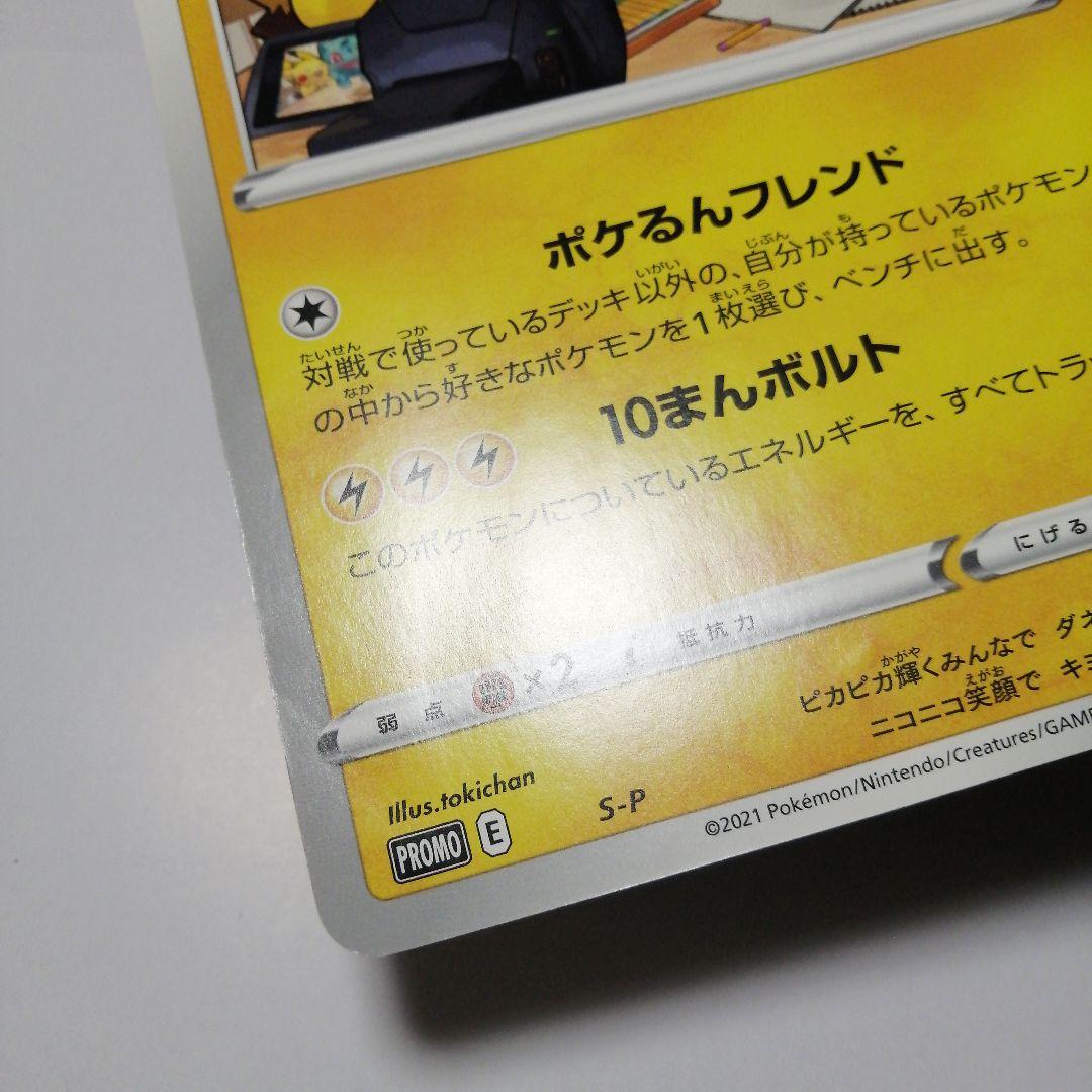 ポケモンカード　ポケるんTVのピカチュウとなかまたち　ジャンボカード　プロモ