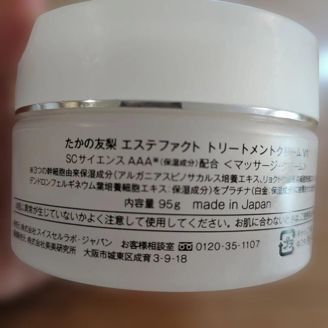 たかの友梨 タカノユリ エステファクト トリートメントクリーム V1