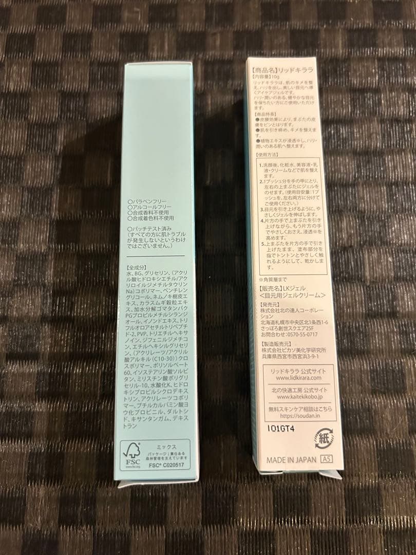 LID KIRARA 目元ケア二本セット