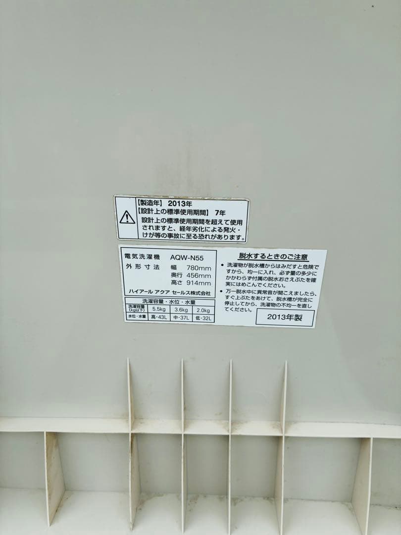北九州発 AQUA アクア 2槽式 全自動洗濯機 5.5kg 2013年 動作品