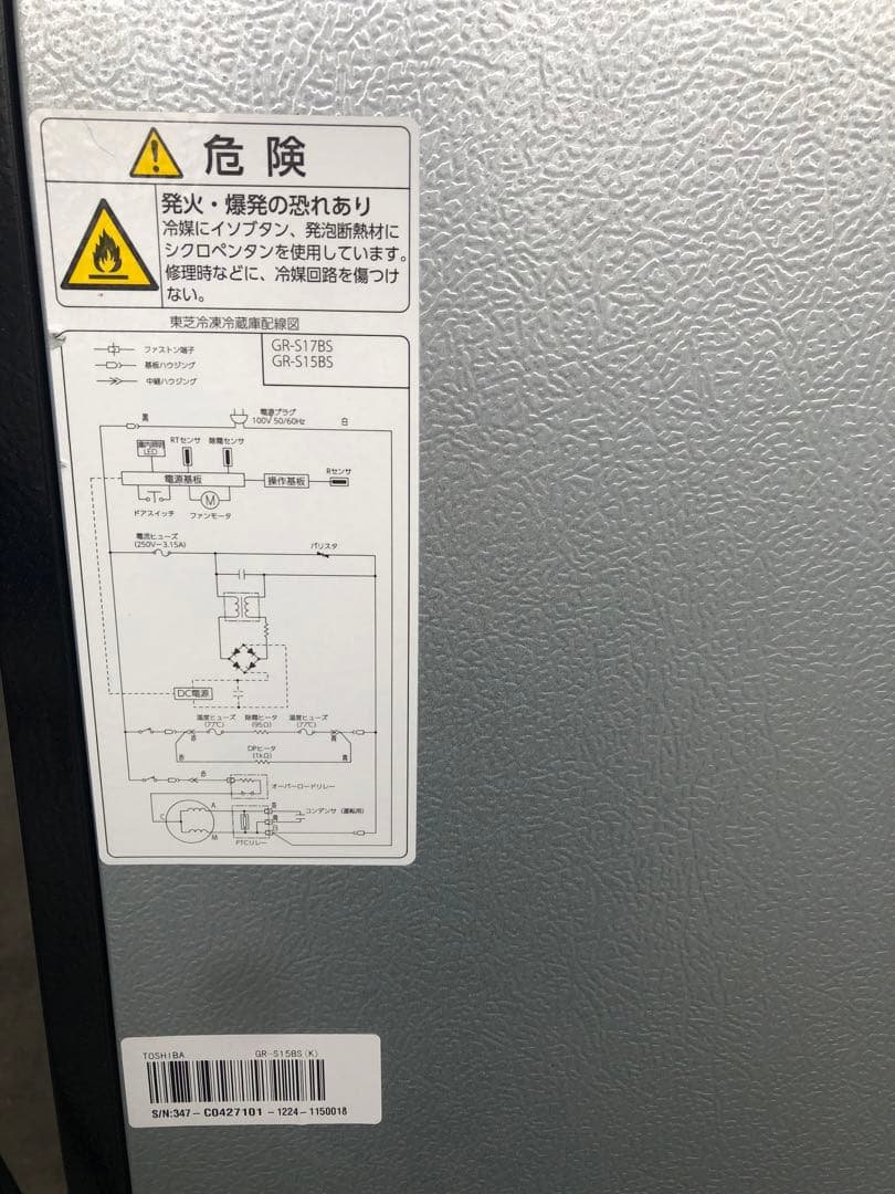 東芝 ノンフロン冷凍冷蔵庫2ドア GR-S15BS ブラック 2021年製 現状