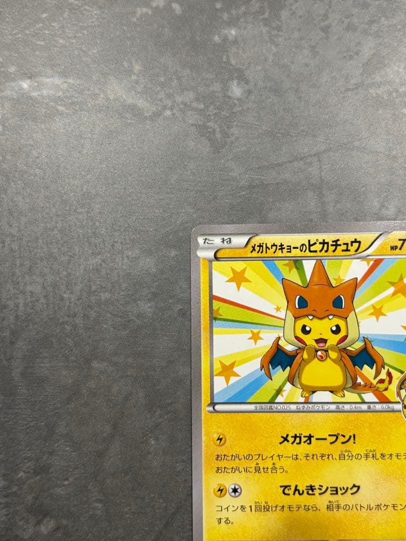 メガトウキョーのピカチュウ PROMO XYシリーズプロモーションカード PR…