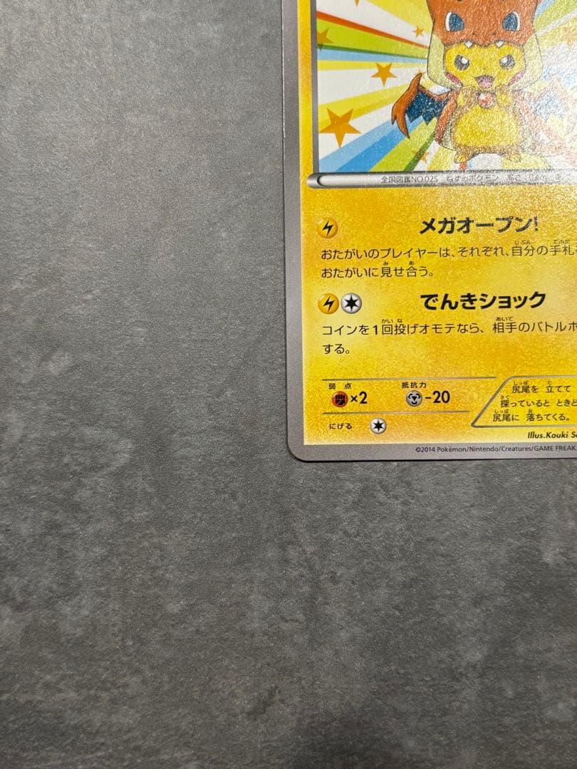 メガトウキョーのピカチュウ PROMO XYシリーズプロモーションカード PR…
