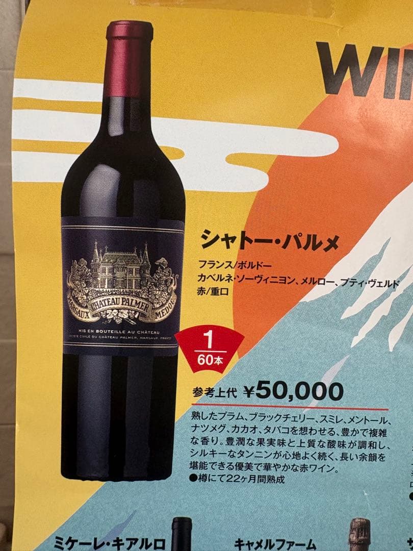 シャトーパルメ　2019 カルディ