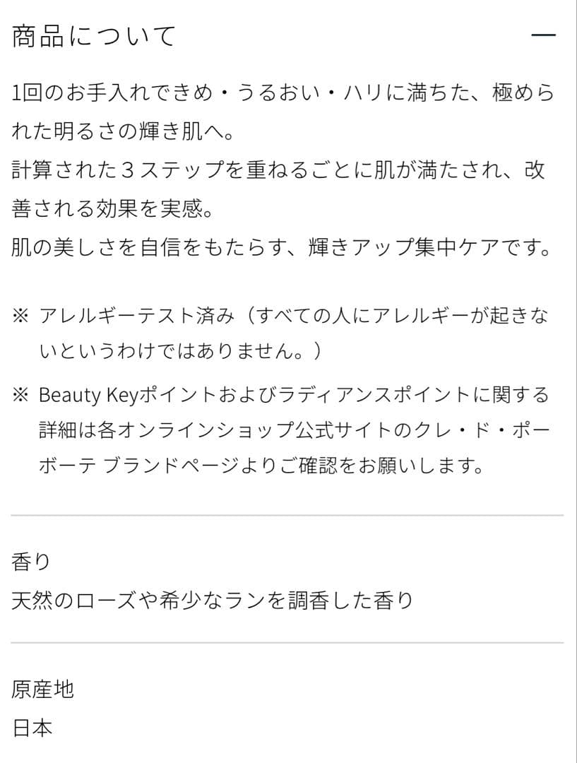 【新品未使用品】クレ・ド・ポー ボーテ パックセット