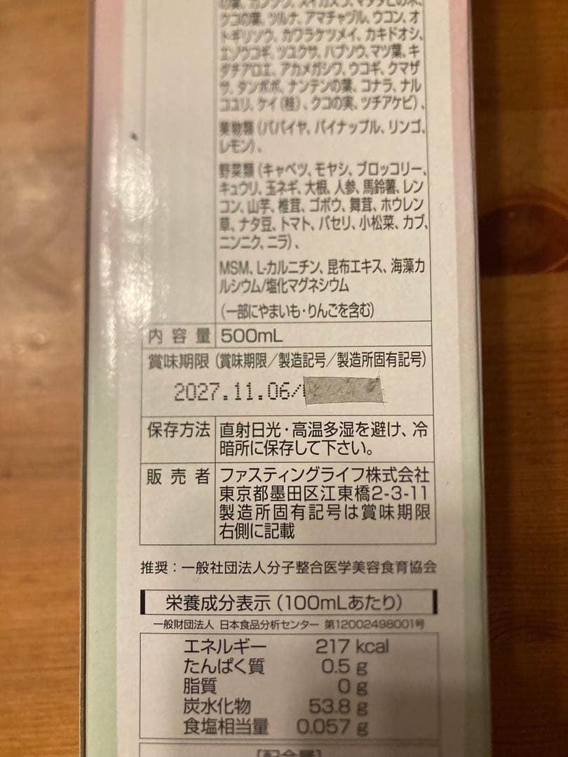 MANAマナ酵素3本ファスティング　マナ酵素　カラ酵素　賞味期限2027年11月