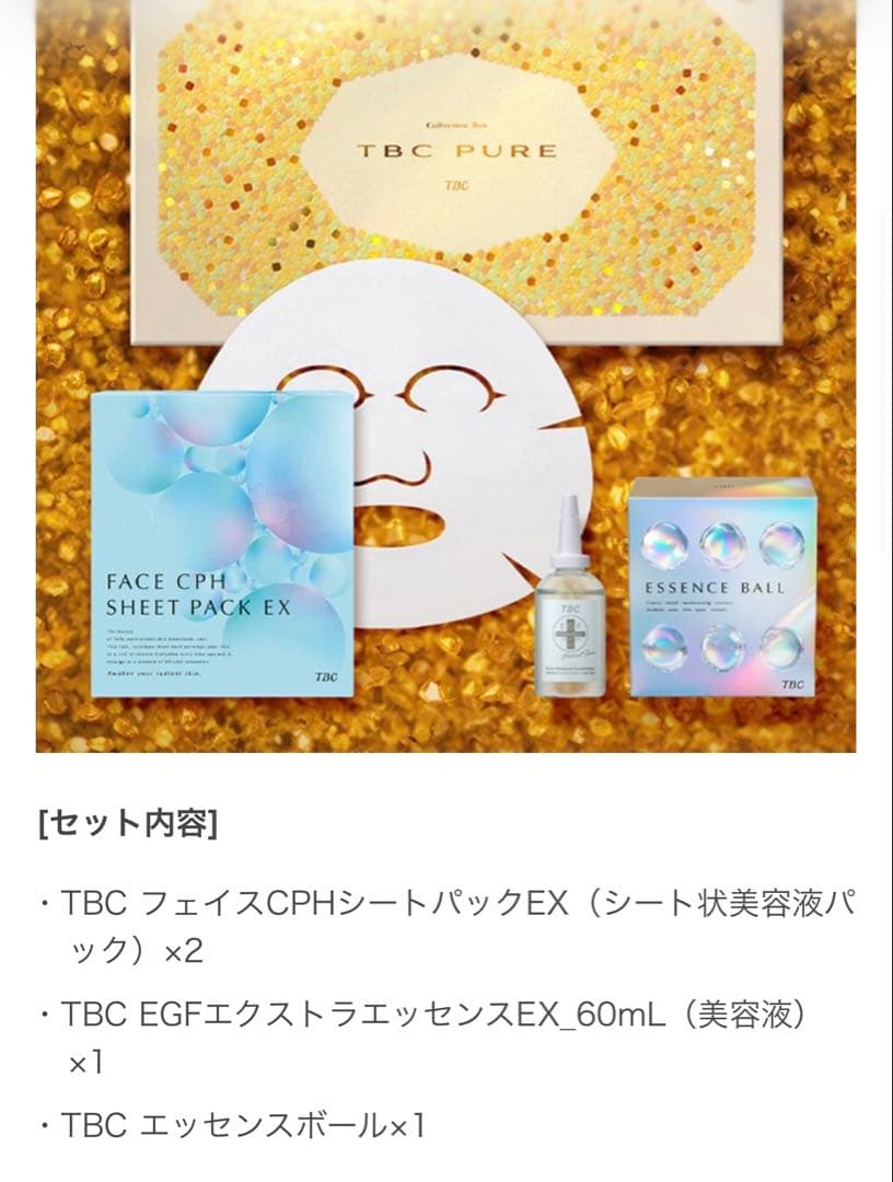 TBC PURE 50周年コレクションボックス