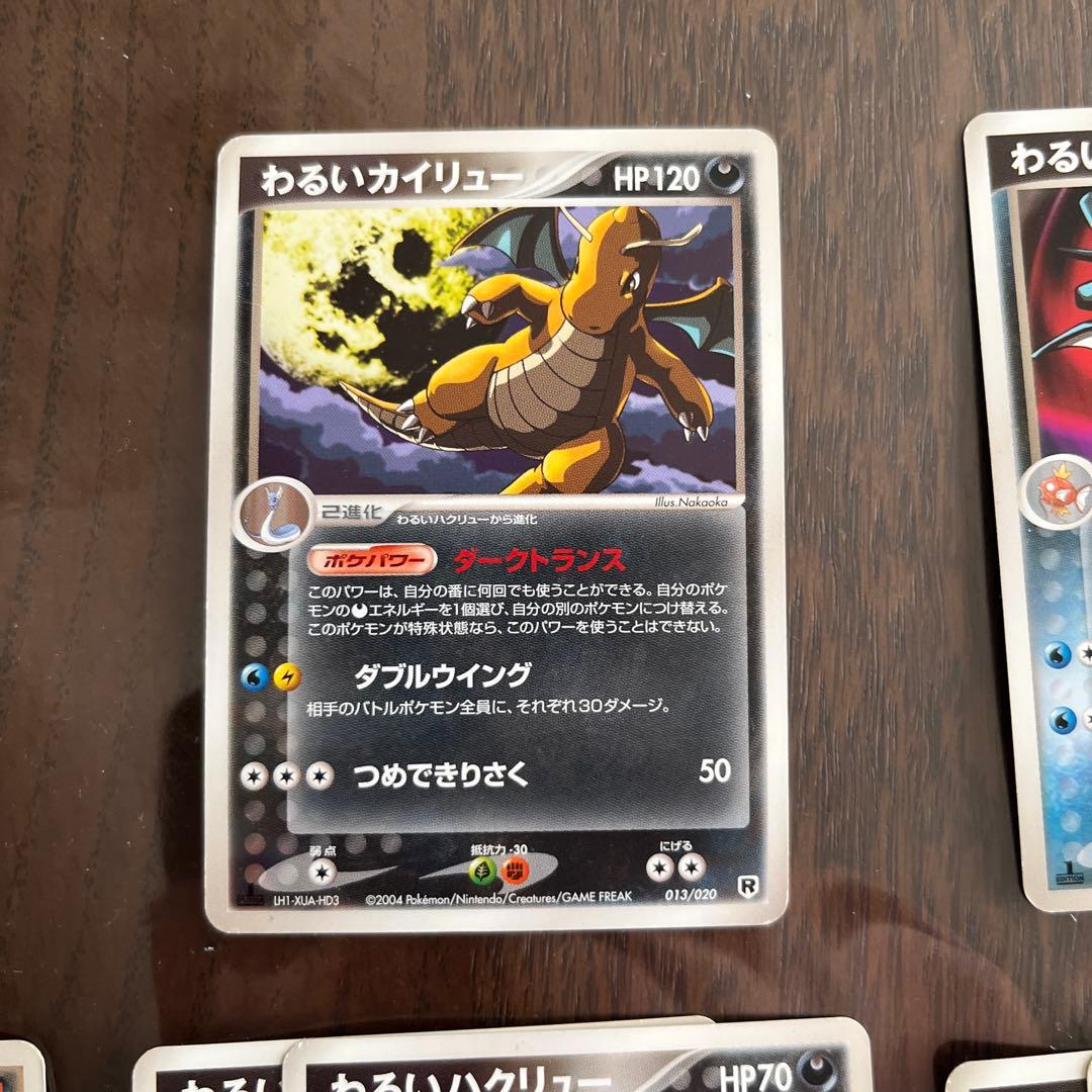ポケモンカード　わるいシリーズ　まとめ売り　廃盤　引退品　2004