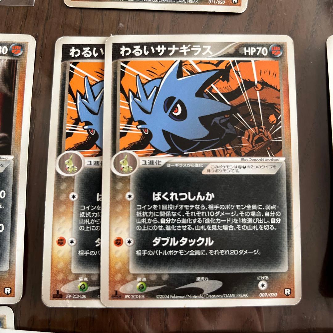 ポケモンカード　わるいシリーズ　まとめ売り　廃盤　引退品　2004
