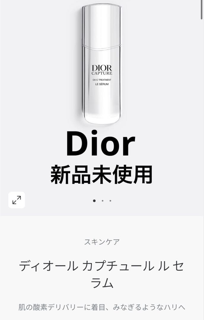 【新品未使用】ディオール カプチュール ル セラム 30ml
