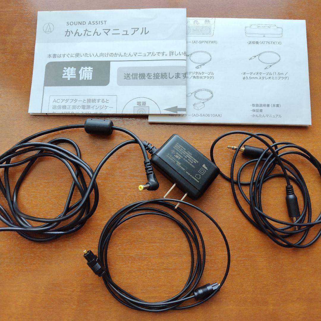 【美品】AT-SP767XTV 手元スピーカー　オーディオテクニカ