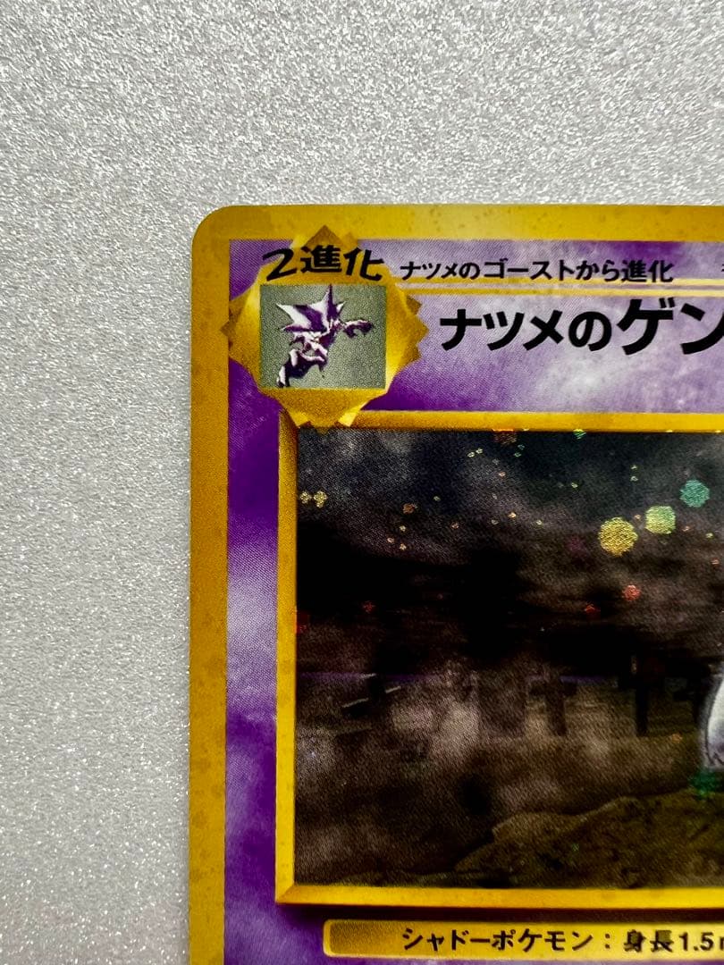 旧裏 ナツメのゲンガー ★ Sabrina’s Gengar ホロ