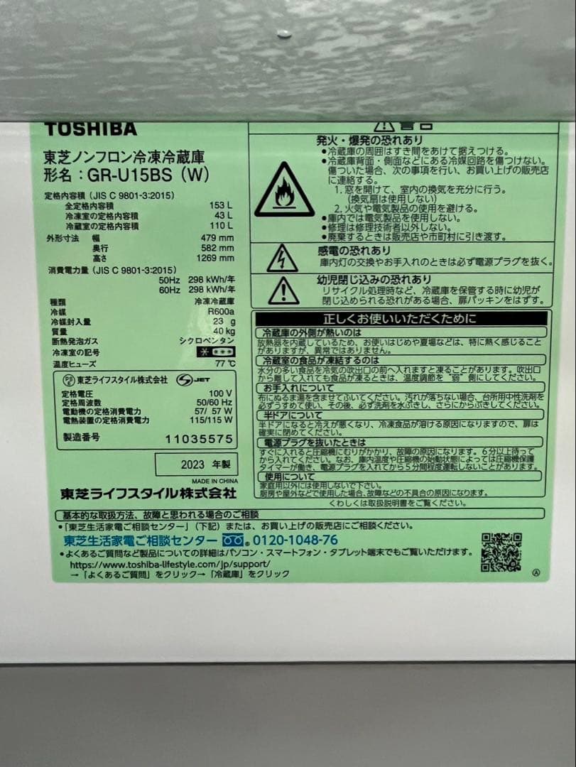 美品 TOSHIBA 2023年 153L 2ドア 右開き GR-U15BS(W