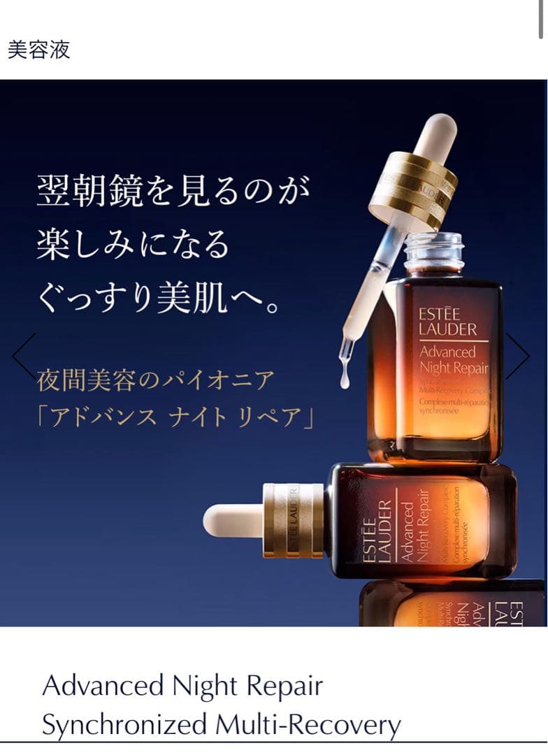 ESTEE エスティローダー アドバンスナイトリペア 50ml SMR