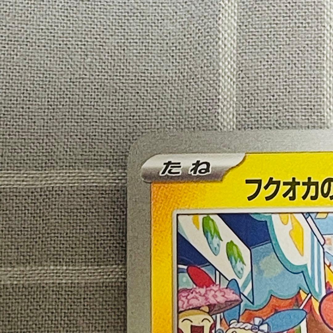 美品 フクオカのピカチュウ P [SV-P 289]