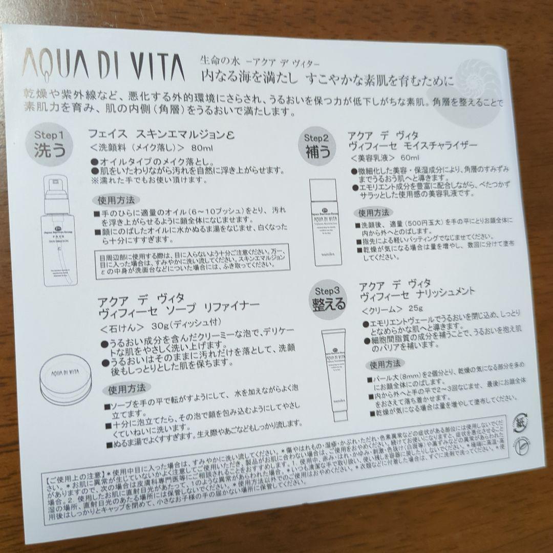 ワミレス　スキンケアセット　新品・未使用品