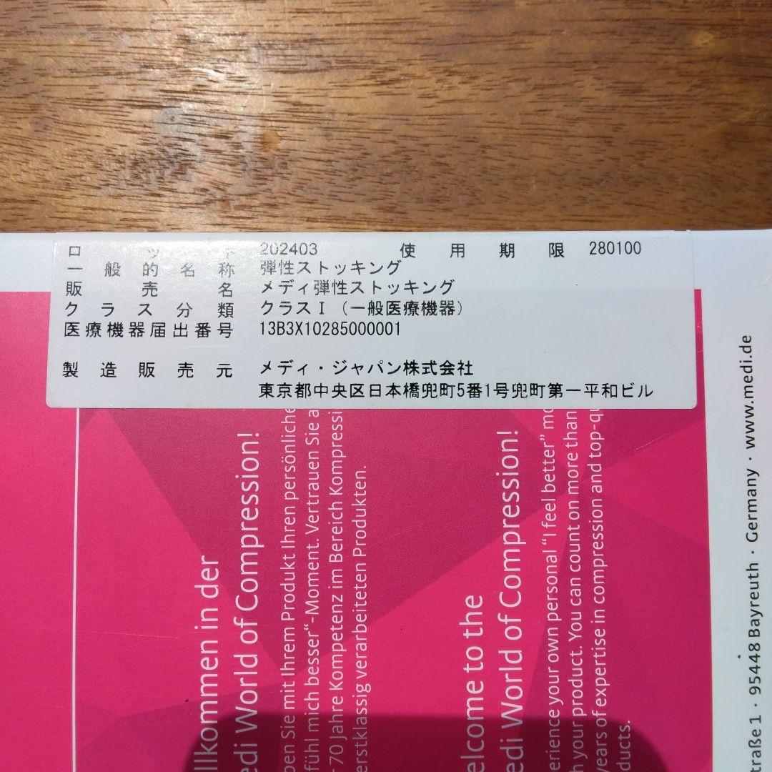 値下げ! medi弾性ストッキング コンフォート